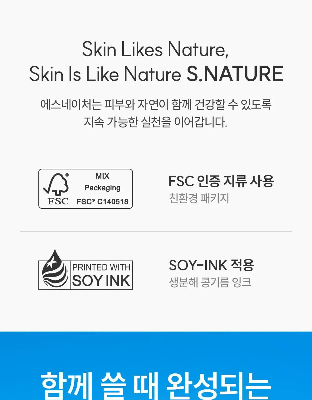 [1등 화잘먹 물먹세럼] 에스네이처 아쿠아 스쿠알란 세럼 50ml 기획 (+수분크림 10ml) 상세페이지 31